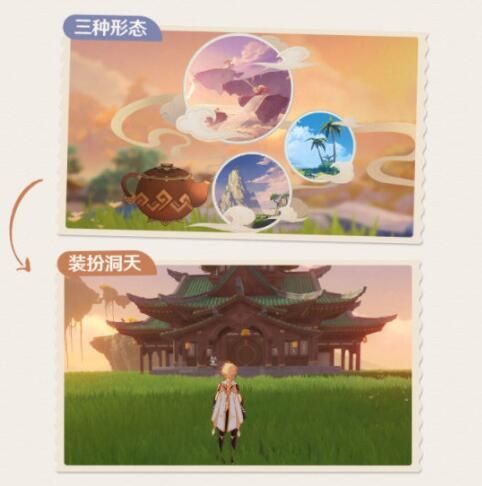 原神洞天形態(tài)選擇推薦大全 洞天寶錢怎么獲得[多圖]圖片2