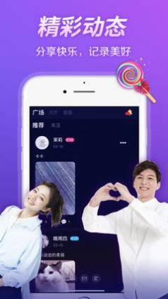 酷動(dòng)交友APP客戶端截圖2