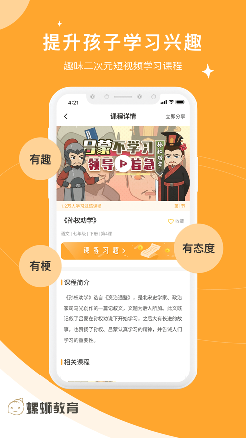 螺螄大語文App版軟件截圖3