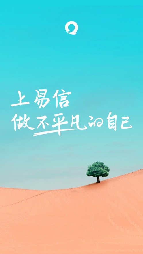 易信交友平臺(tái)APP下載安裝最新版截圖4