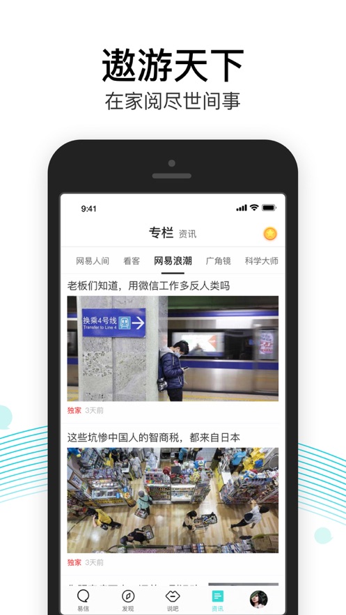易信交友平臺(tái)APP下載安裝最新版截圖2