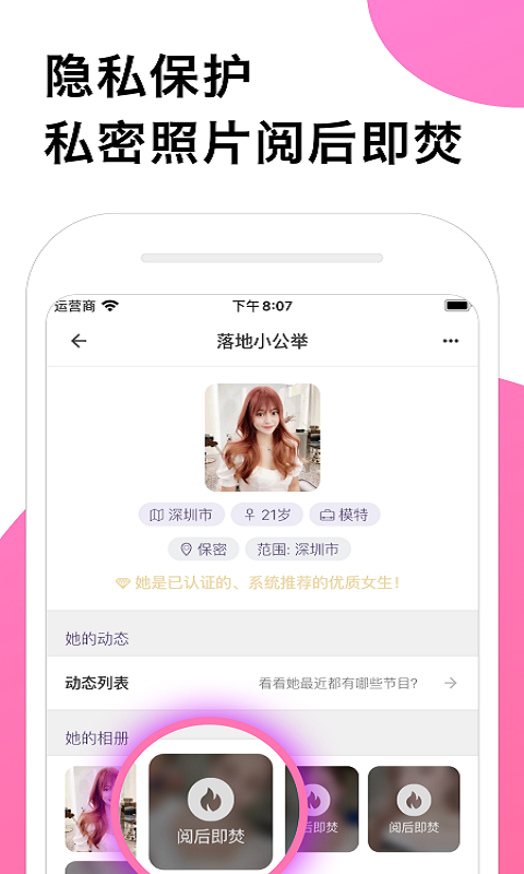 甜圈交友app版截图2: