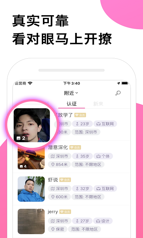 甜圈交友app版截图3: