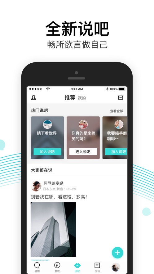 易信交友平臺(tái)APP下載安裝最新版截圖3