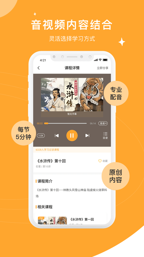 螺螄大語文App版軟件截圖2