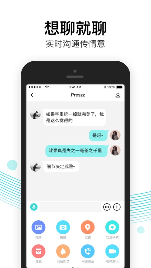 易信交友平臺(tái)APP下載安裝最新版截圖1