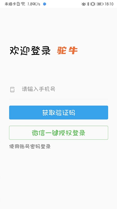 駝牛貨主app版截圖2