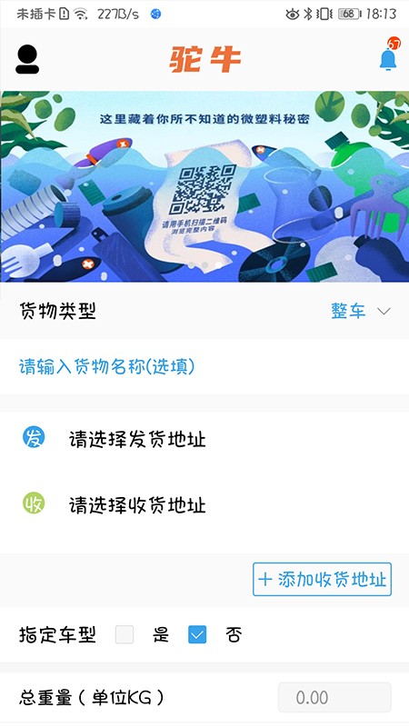駝牛貨主app版截圖3