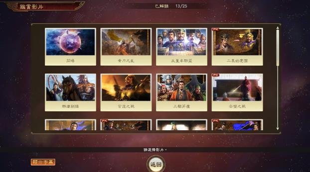 三國志14威力加強(qiáng)版4月更新最新版截圖1