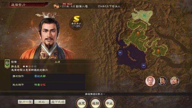 三國志14威力加強(qiáng)版4月更新最新版截圖2