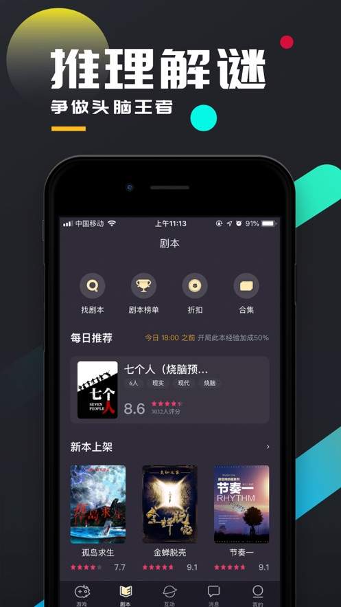 百變大偵探大魔術(shù)師劇本殺兇手最新版截圖1