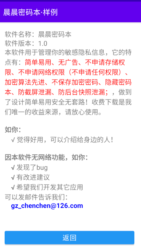 晨晨密碼本app手機(jī)版截圖4