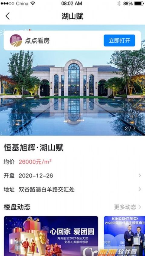 點(diǎn)點(diǎn)看房app手機(jī)客戶端截圖3