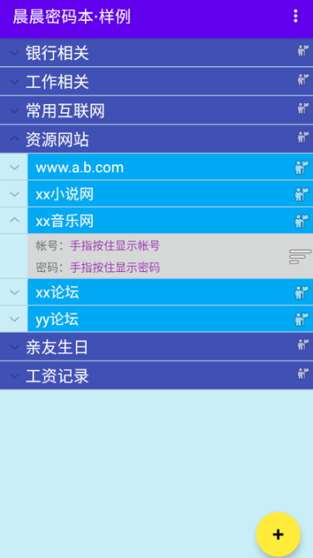 晨晨密碼本app手機(jī)版截圖1