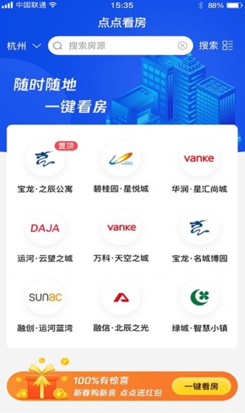 點(diǎn)點(diǎn)看房app手機(jī)客戶端截圖1