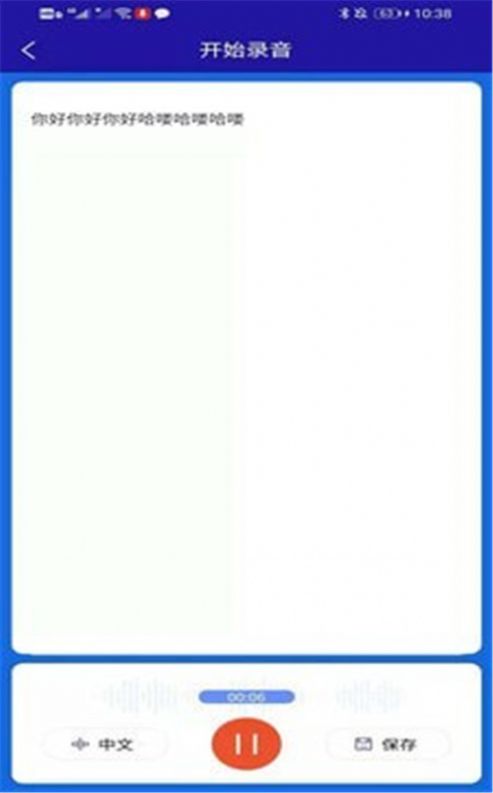 轉(zhuǎn)寫小精靈app手機版截圖4