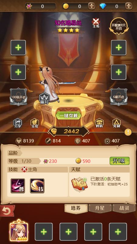 軍團年代手游最新版截圖4