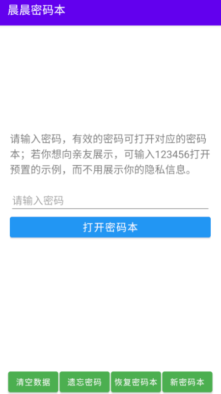 晨晨密碼本app手機(jī)版截圖2