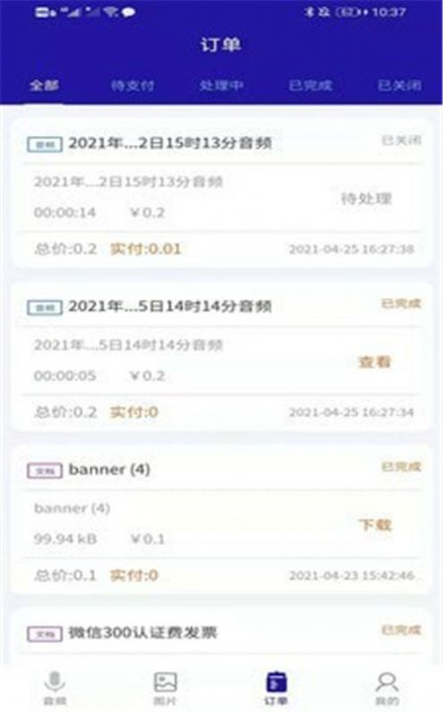轉(zhuǎn)寫小精靈app手機版截圖3