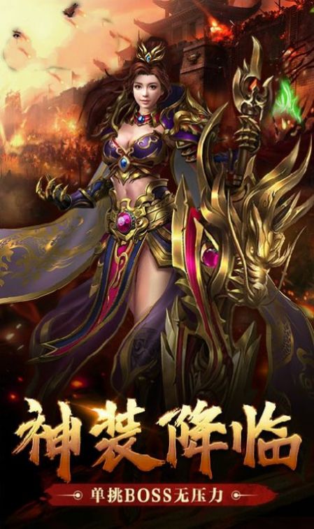 烈火屠龍浴血沙城手游安卓版截圖2