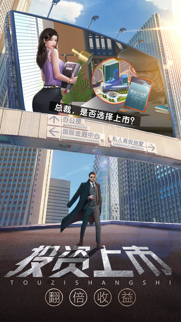 全能總裁最新版免費鉆石免費金幣截圖2