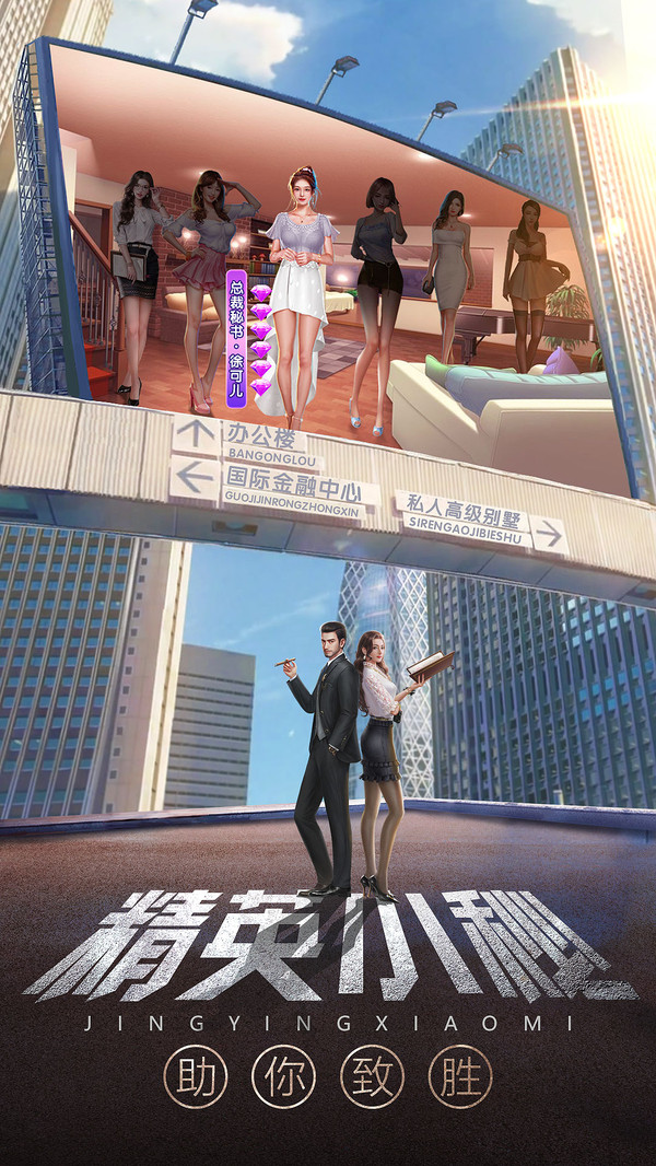 全能總裁最新版免費鉆石免費金幣截圖3
