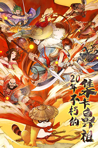 小浣熊百將傳手游安卓版截圖2