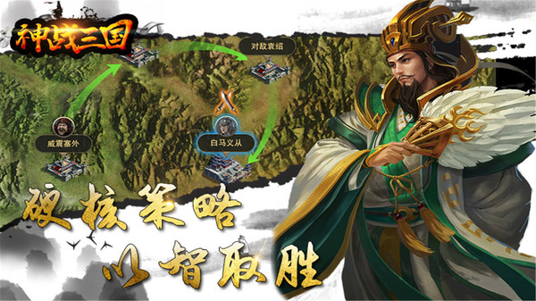 神戰(zhàn)三國厲兵秣馬手游最新版截圖5