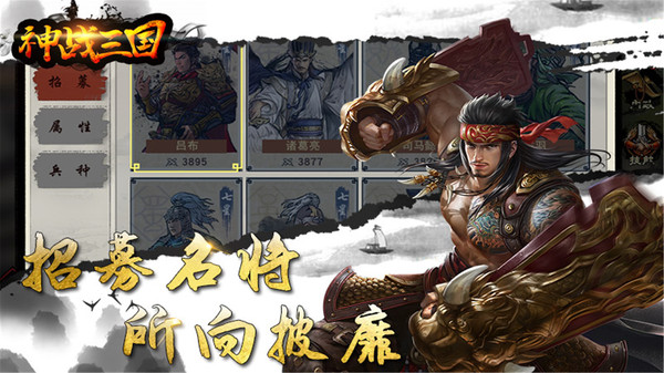 神戰(zhàn)三國厲兵秣馬手游最新版截圖4