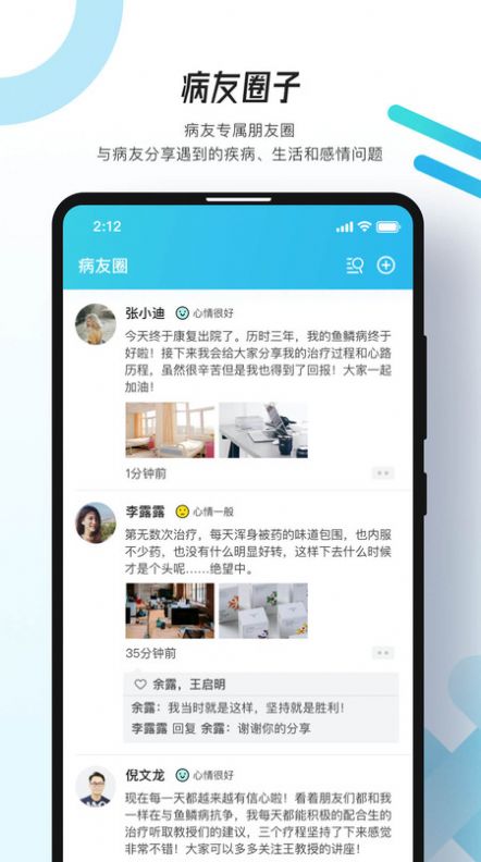 萬眾醫(yī)心APP客戶端截圖2