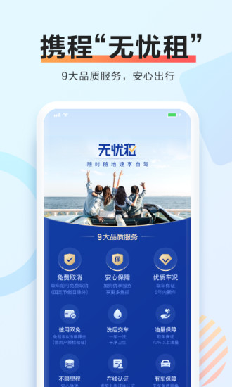 攜程租車平臺(tái)app下載新人優(yōu)惠券截圖2