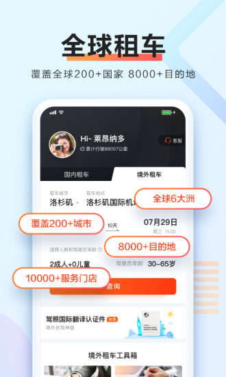 攜程租車平臺(tái)app下載新人優(yōu)惠券截圖4