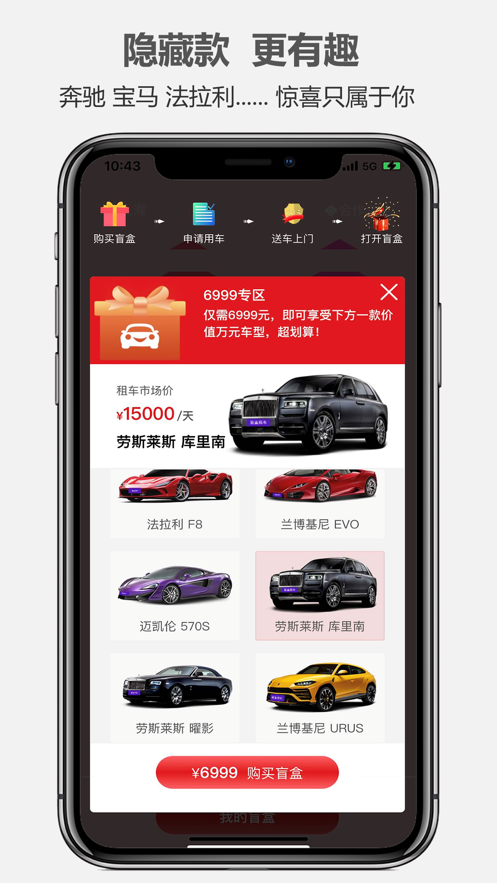一嗨盲盒租車App版截圖4