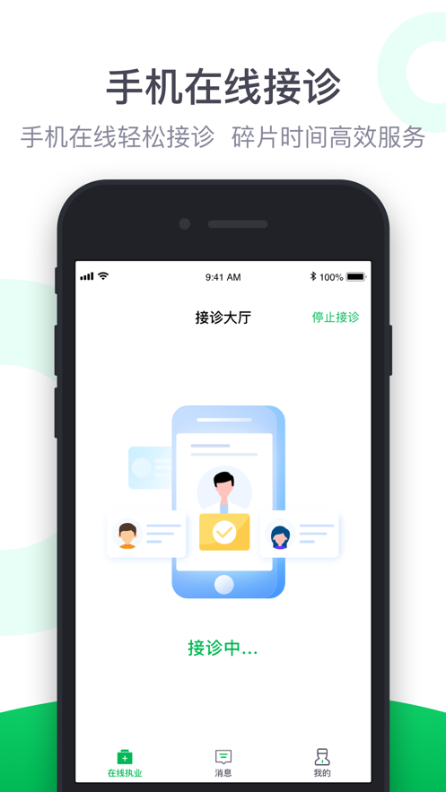 荷葉醫(yī)生App下載版截圖3