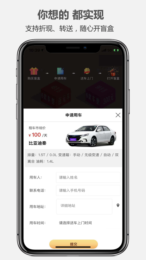 一嗨盲盒租車App版截圖1