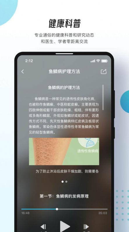 萬眾醫(yī)心APP客戶端截圖3