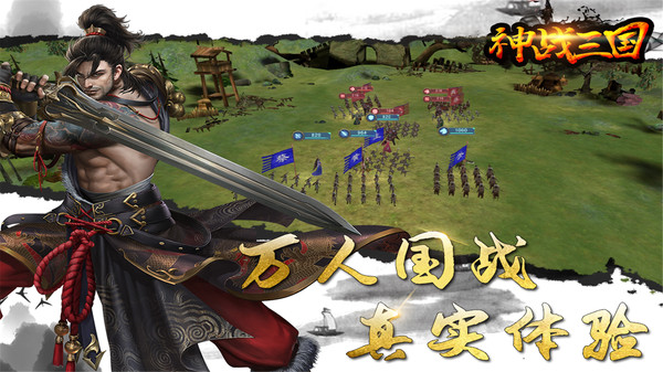 神戰(zhàn)三國厲兵秣馬手游最新版截圖1