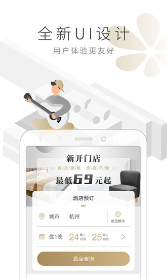 住友生活app下載蘋(píng)果最新版截圖1