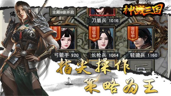神戰(zhàn)三國厲兵秣馬手游最新版截圖3
