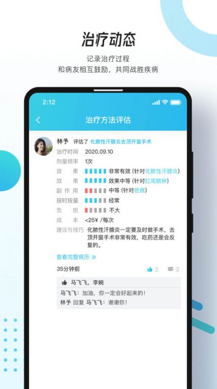 萬眾醫(yī)心APP客戶端截圖1