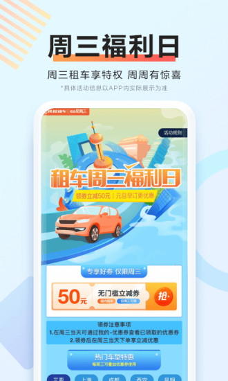 攜程租車平臺(tái)app下載新人優(yōu)惠券截圖1