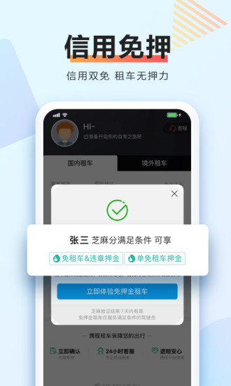 攜程租車平臺(tái)app下載新人優(yōu)惠券截圖3