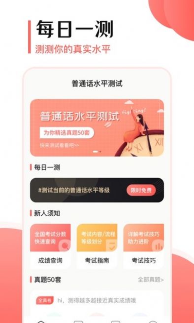 普通話測評APP版截圖2