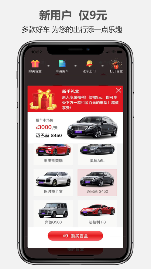 一嗨盲盒租車App版截圖2