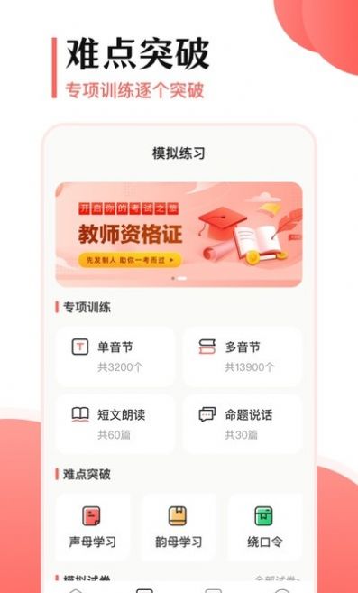 普通話測評APP版截圖3