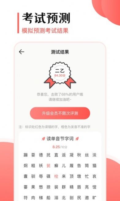 普通話測評APP版截圖4