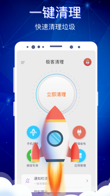 極客清理app版2021截圖3