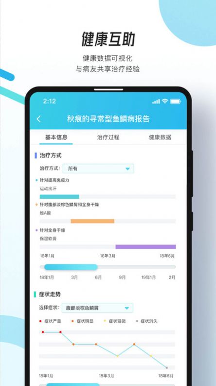 萬眾醫(yī)心APP客戶端截圖4