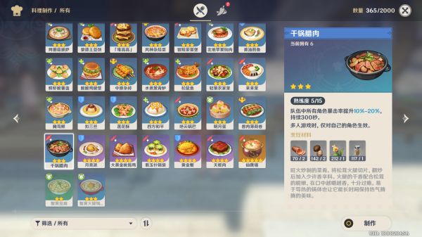 原神1.5食譜獲取地點(diǎn)大全：1.5新菜譜獲取方法
