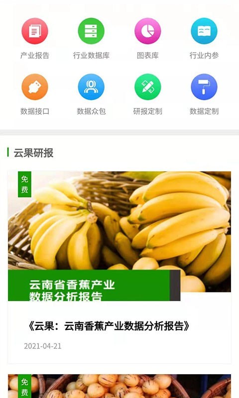 云果網(wǎng)購(gòu)物APP安卓版截圖2